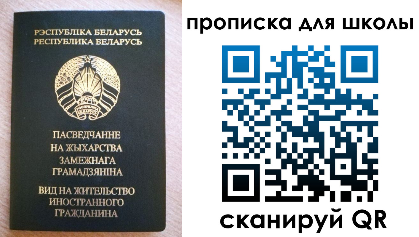 регистрация для школы в Биробиджане