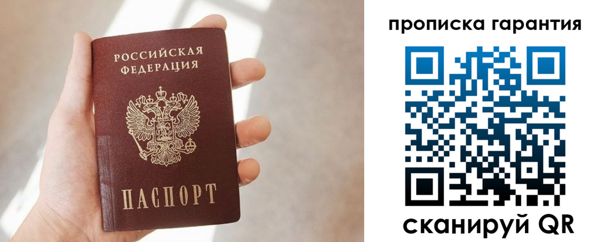 временная регистрация недорого в Биробиджане