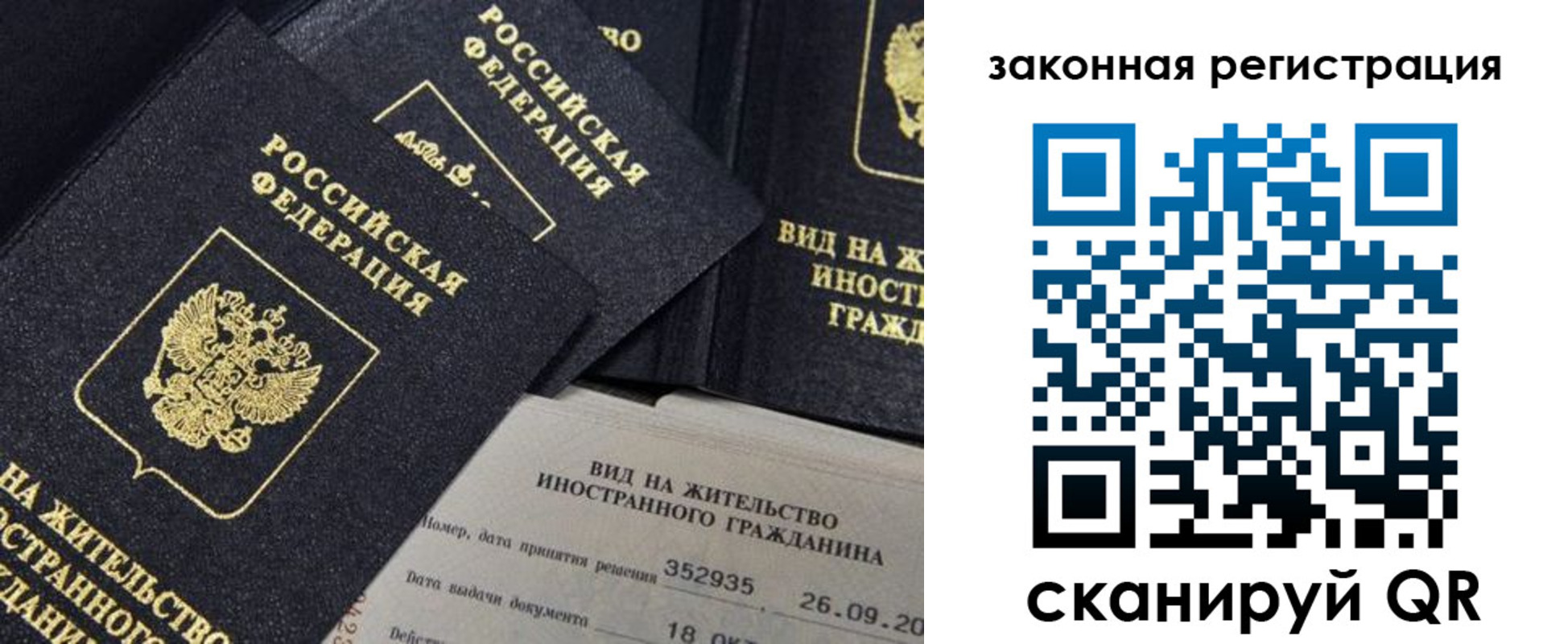 миграционный учет в Биробиджане