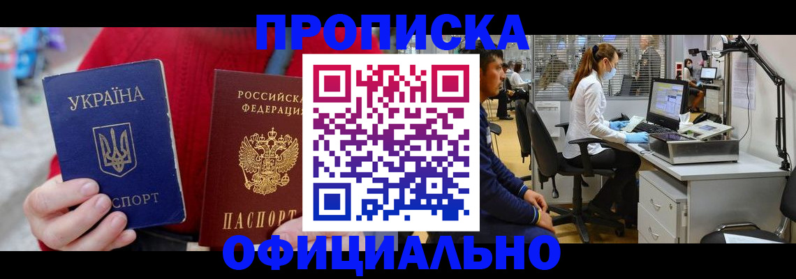 временная регистрация гарантия в Биробиджане