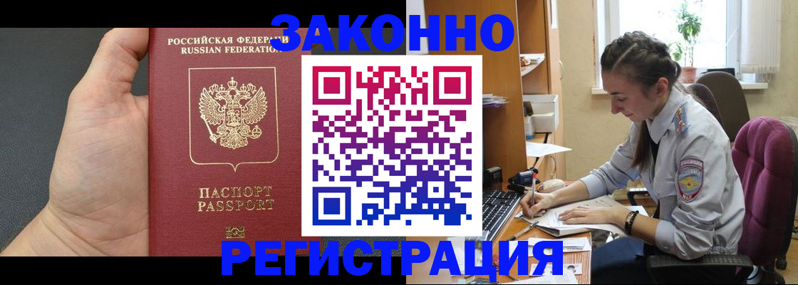 прописка для кредита в Биробиджане