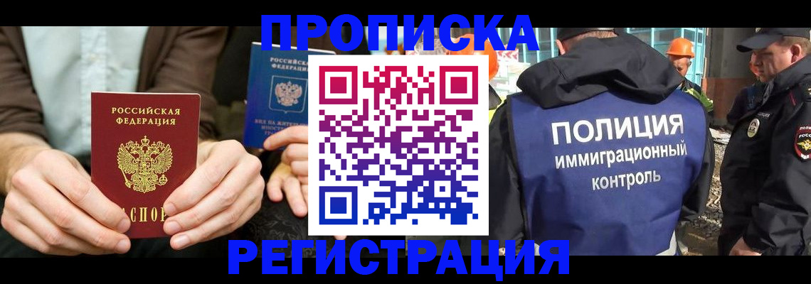 временная регистрация поиск в Биробиджане