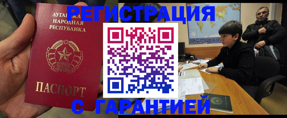 прописка регистрация в Биробиджане