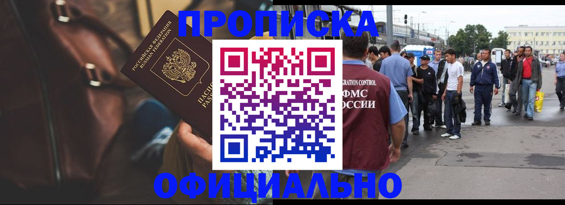прописка для военкомата в Биробиджане