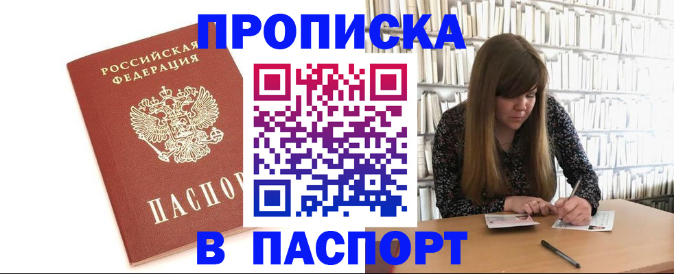 временная регистрация собственник в Биробиджане