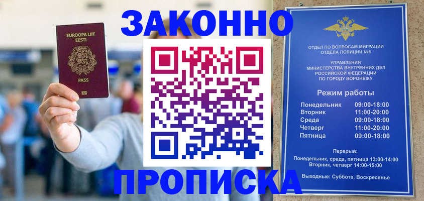 временная регистрация в Биробиджане