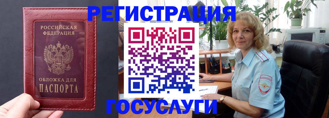 миграционный учет в Биробиджане