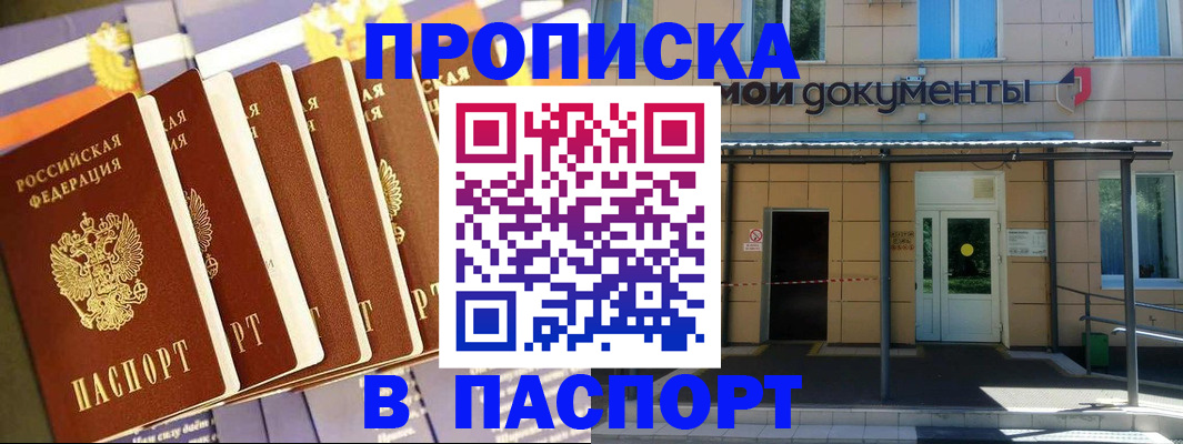 временная регистрация купить в Биробиджане