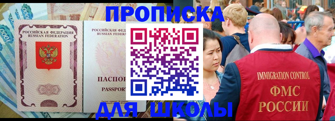 временная регистрация в Биробиджане