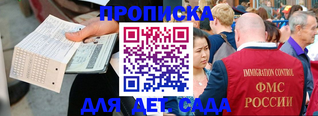 временная регистрация недорого в Биробиджане