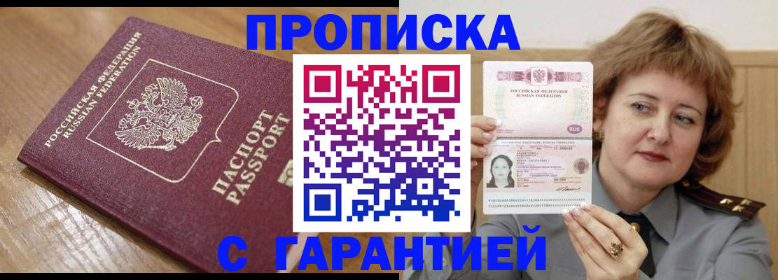 временная регистрация адрес в Биробиджане